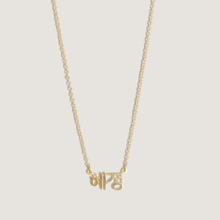 Dear Kaia Nameplate Necklace